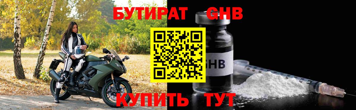 Бутират вода Заволжье