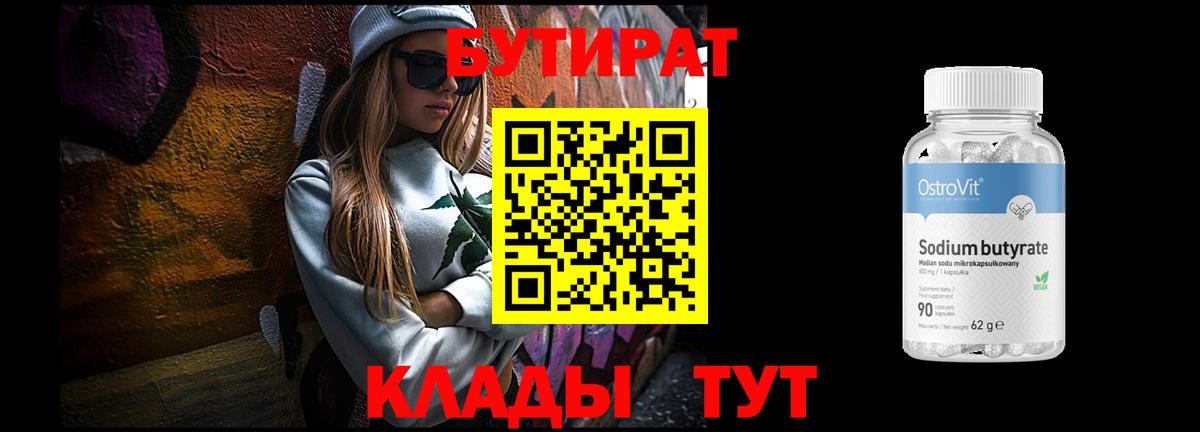 Бутират  Бутират 99%  Вход с VPN  Заволжье 