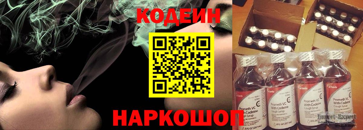 Codein Purple Drank  Codein Purple Drank  Вход с VPN  Заволжье 