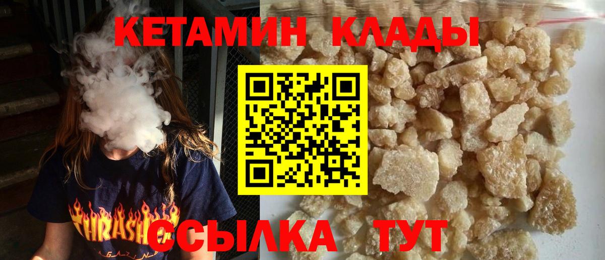 Заволжье  КЕТАМИН VHQ  Вход с VPN 