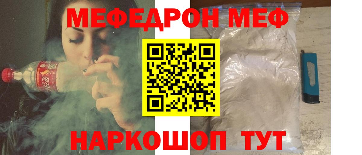 Меф мяу мяу Заволжье