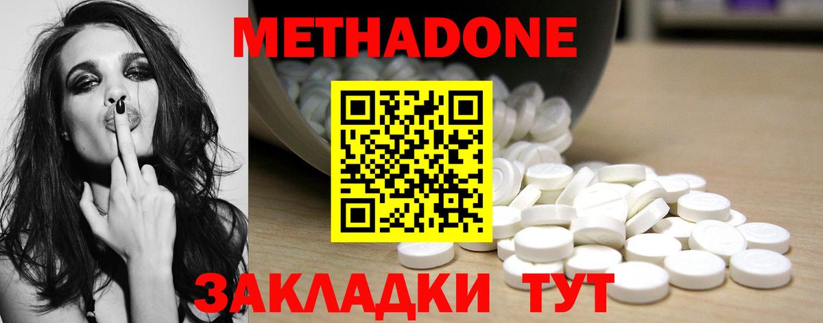 МЕТАДОН methadone  Вход с VPN  Метадон белоснежный  Заволжье 