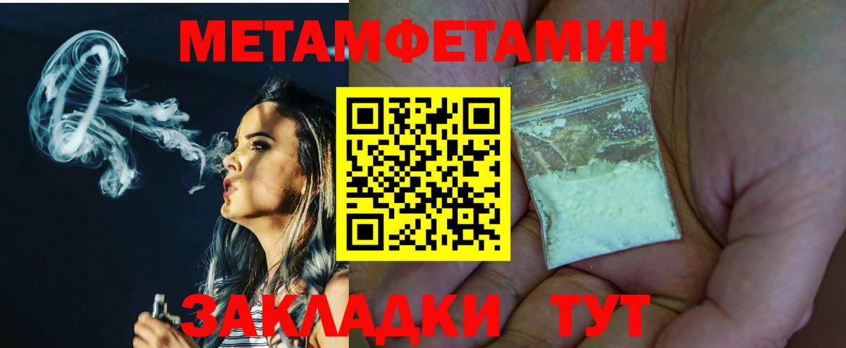 МЕТАМФЕТАМИН кристалл Заволжье