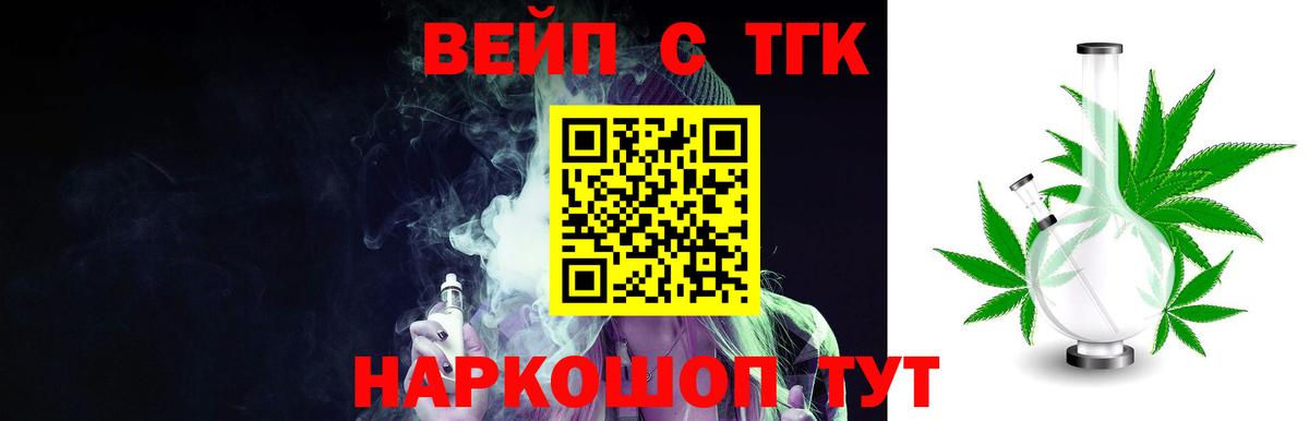 Заволжье  Дистиллят ТГК вейп с тгк  ТГК жижа  где найти наркотики  Вход с VPN 